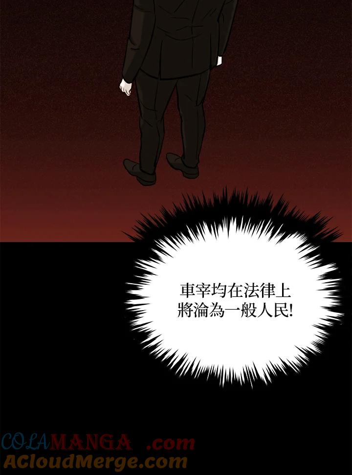 《上任首日黑暗降临》第35话 第65页