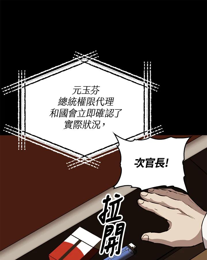《上任首日黑暗降临》第35话 第143页