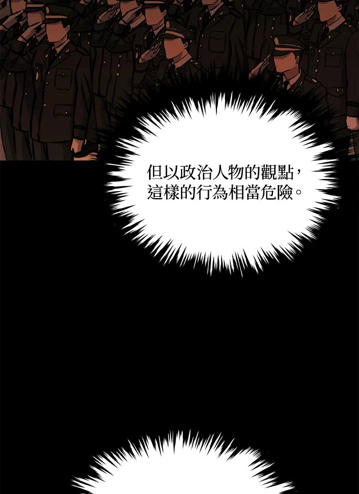 《上任首日黑暗降临》第35话 第40页