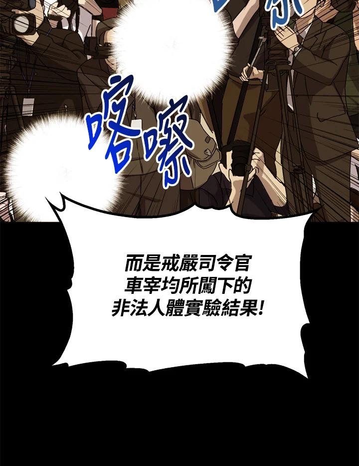 《上任首日黑暗降临》第35话 第28页