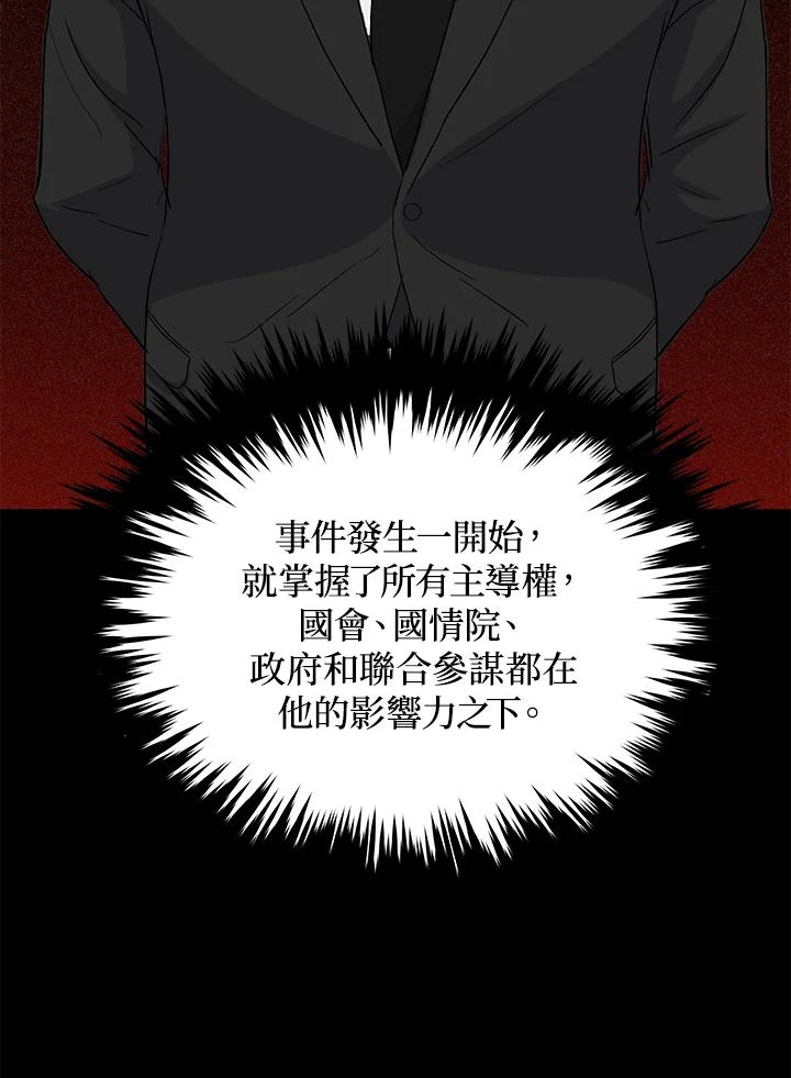 《上任首日黑暗降临》第35话 第38页