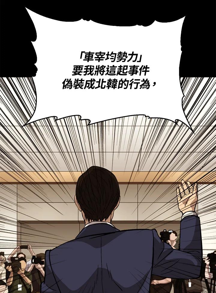 《上任首日黑暗降临》第35话 第31页