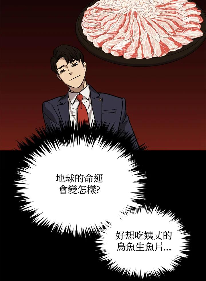 《上任首日黑暗降临》第35话 第99页