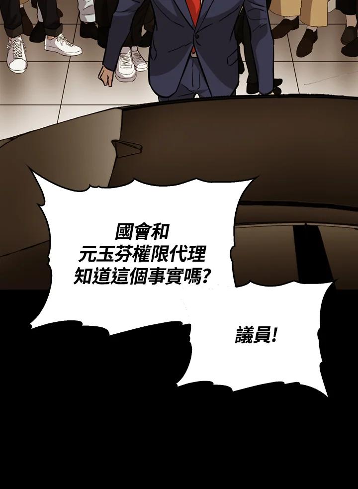 《上任首日黑暗降临》第35话 第83页
