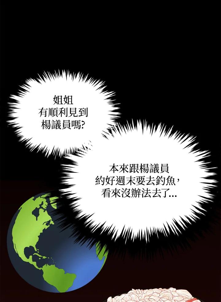 《上任首日黑暗降临》第35话 第98页