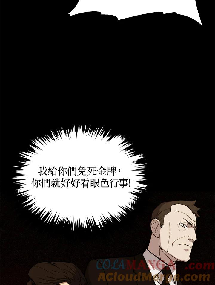 《上任首日黑暗降临》第35话 第73页