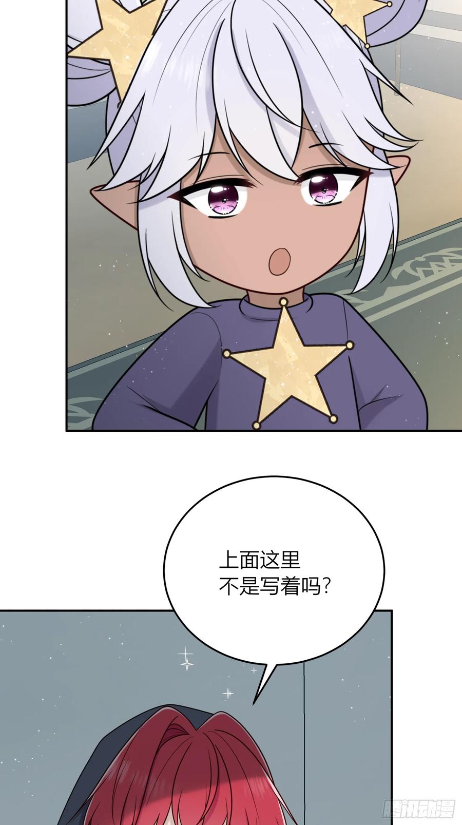 《战纪恋歌》我们有误会！ 第24页