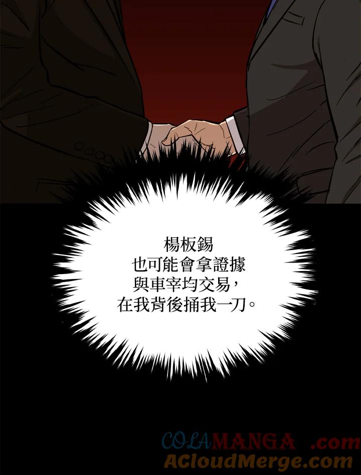 《上任首日黑暗降临》第35话 第89页