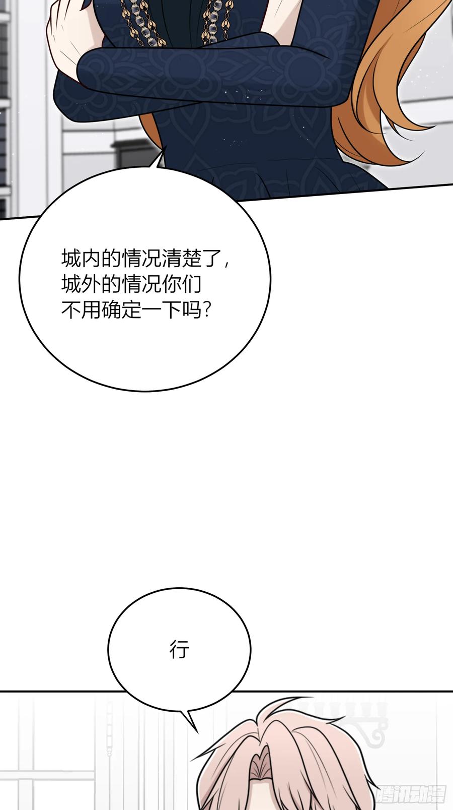 《战纪恋歌》我们有误会！ 第14页