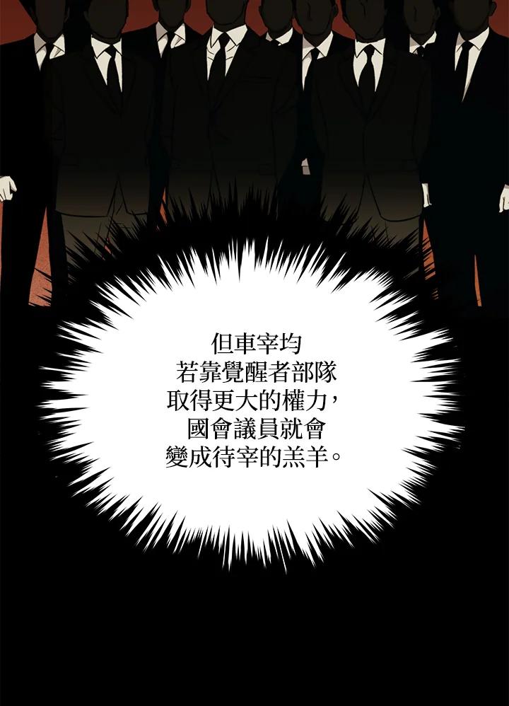 《上任首日黑暗降临》第35话 第47页