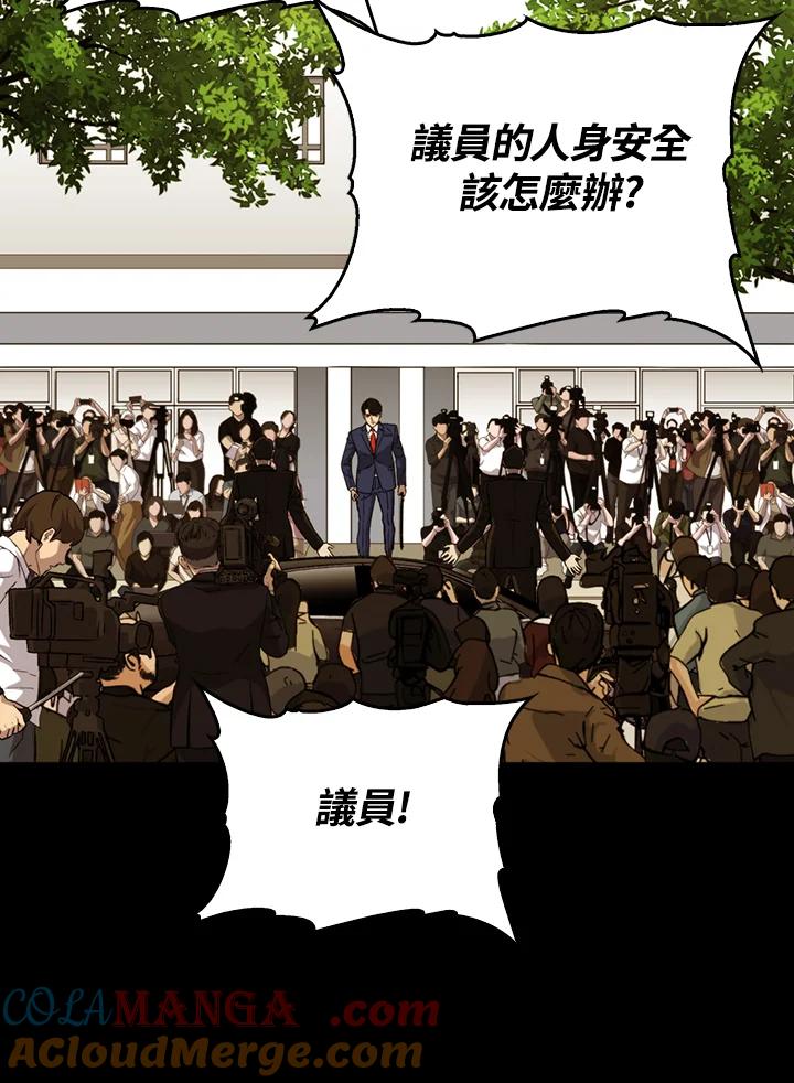 《上任首日黑暗降临》第35话 第81页