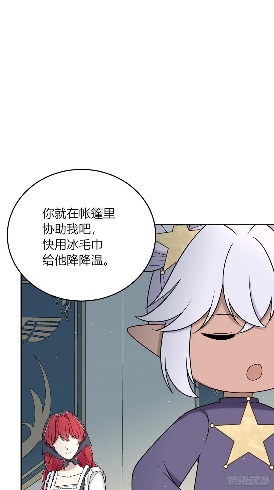 《战纪恋歌》我们有误会！ 第6页