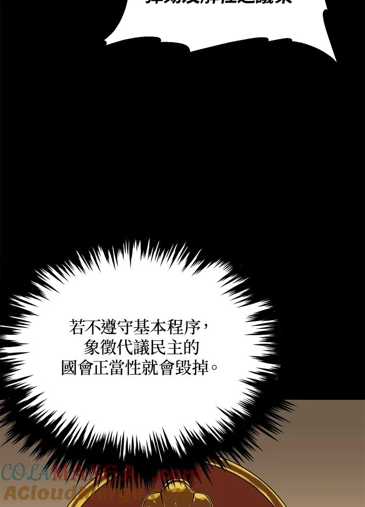 《上任首日黑暗降临》第35话 第53页