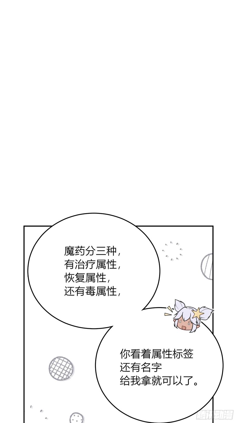 《战纪恋歌》我们有误会！ 第36页