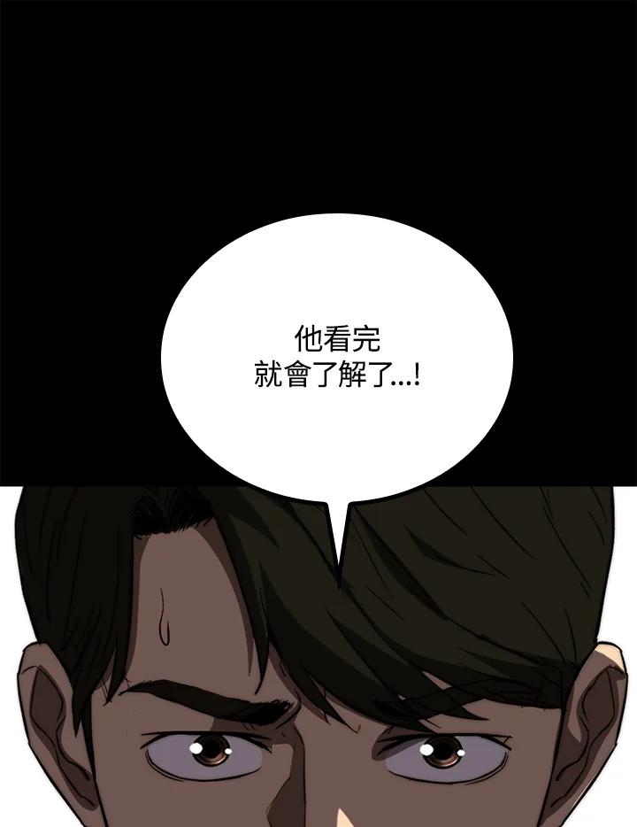 《上任首日黑暗降临》第35话 第19页
