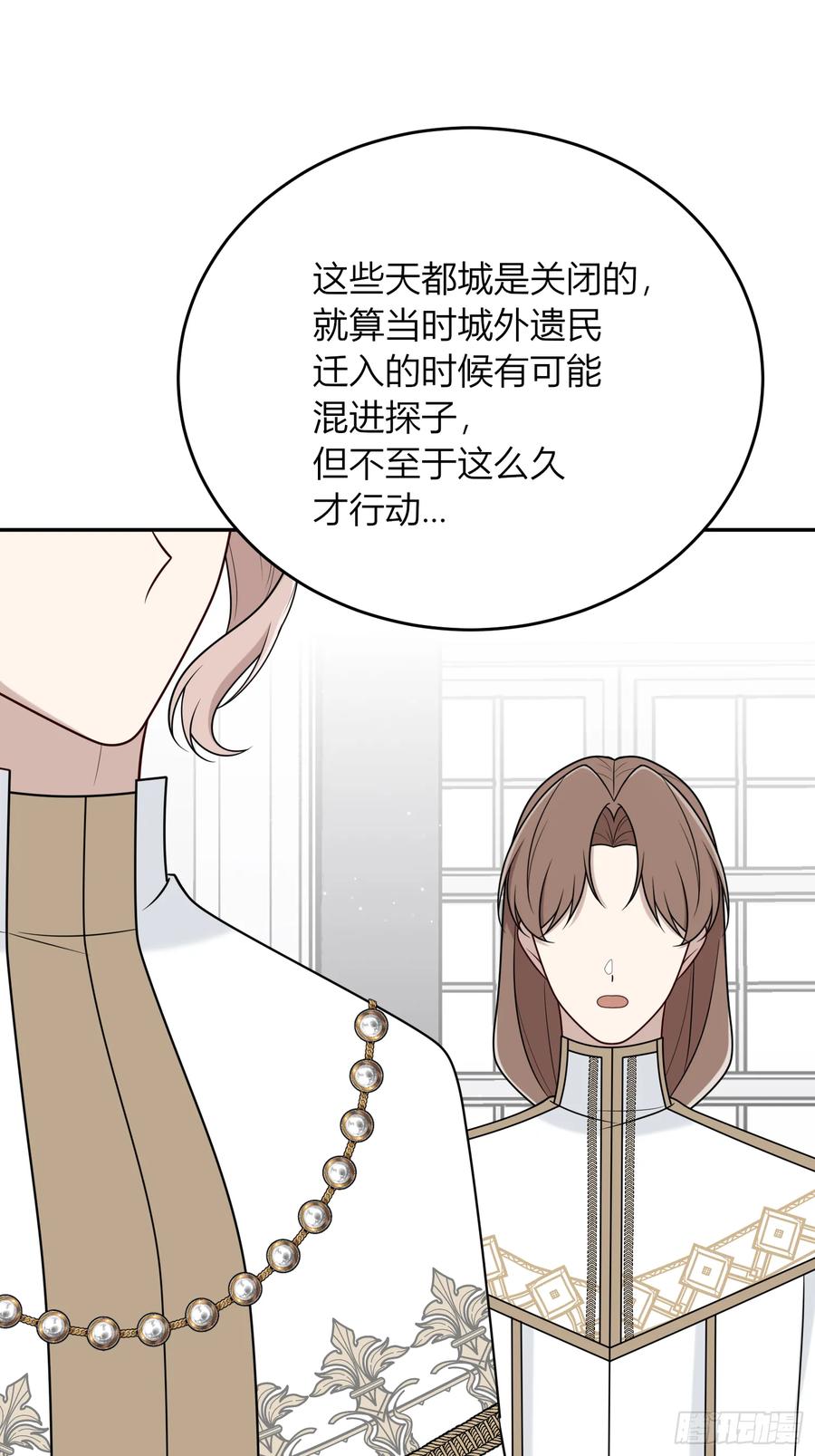 《战纪恋歌》我们有误会！ 第9页