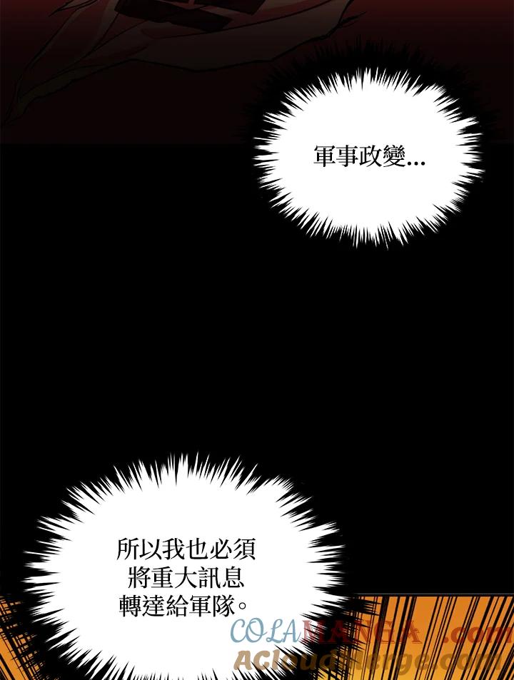 《上任首日黑暗降临》第35话 第69页