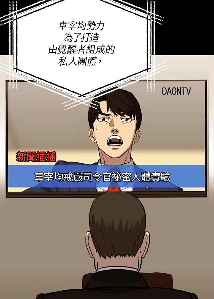《上任首日黑暗降临》第35话 第140页