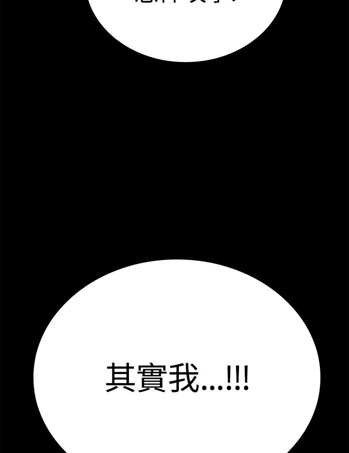 《上任首日黑暗降临》第35话 第24页