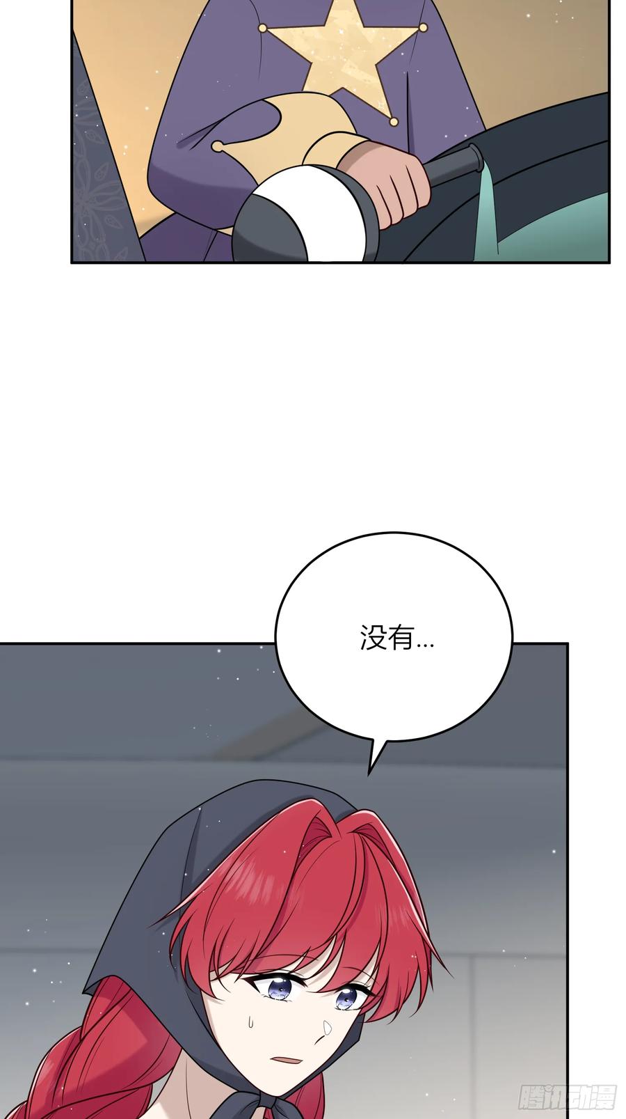 《战纪恋歌》我们有误会！ 第27页