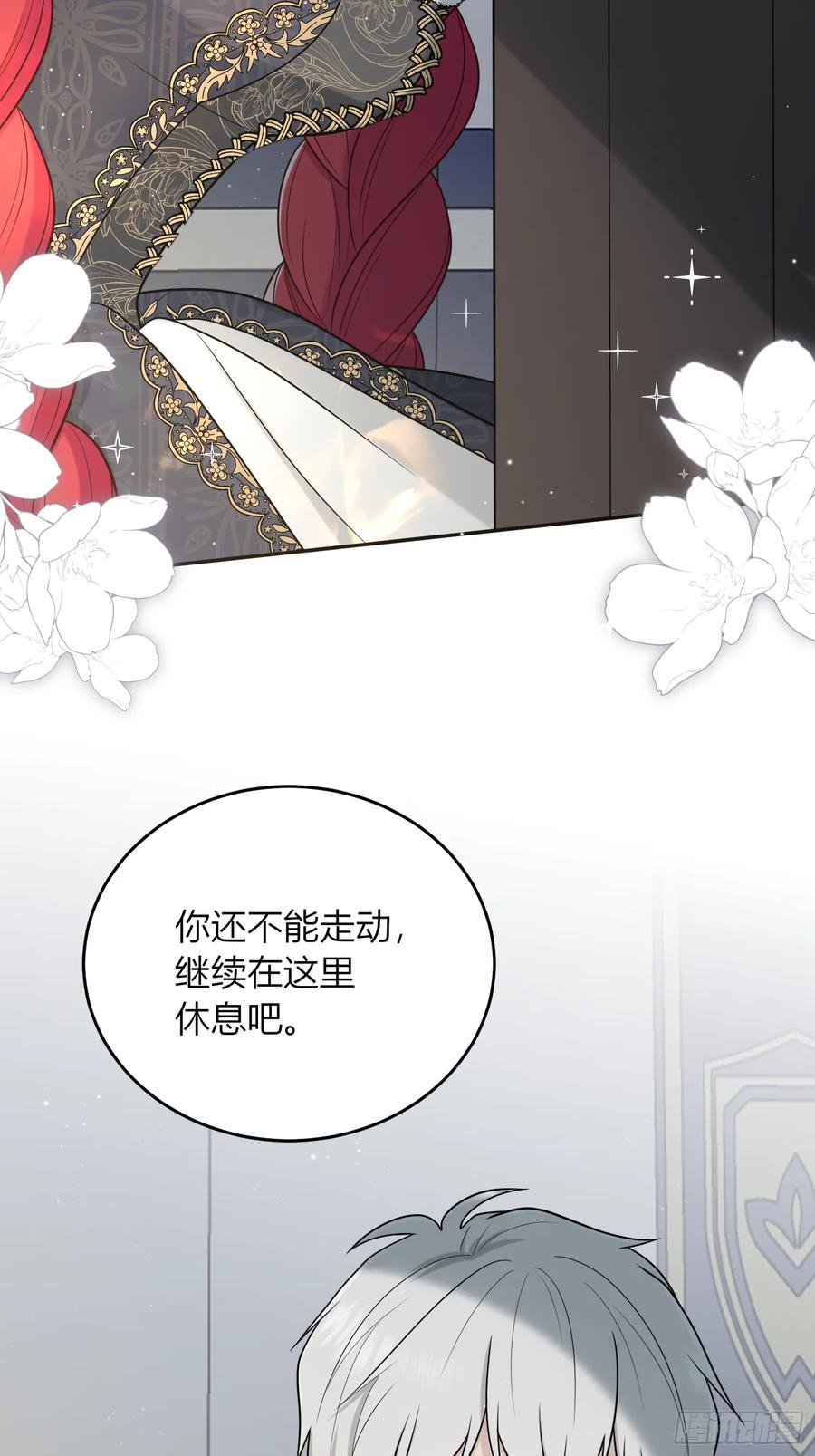 《战纪恋歌》我们有误会！ 第47页