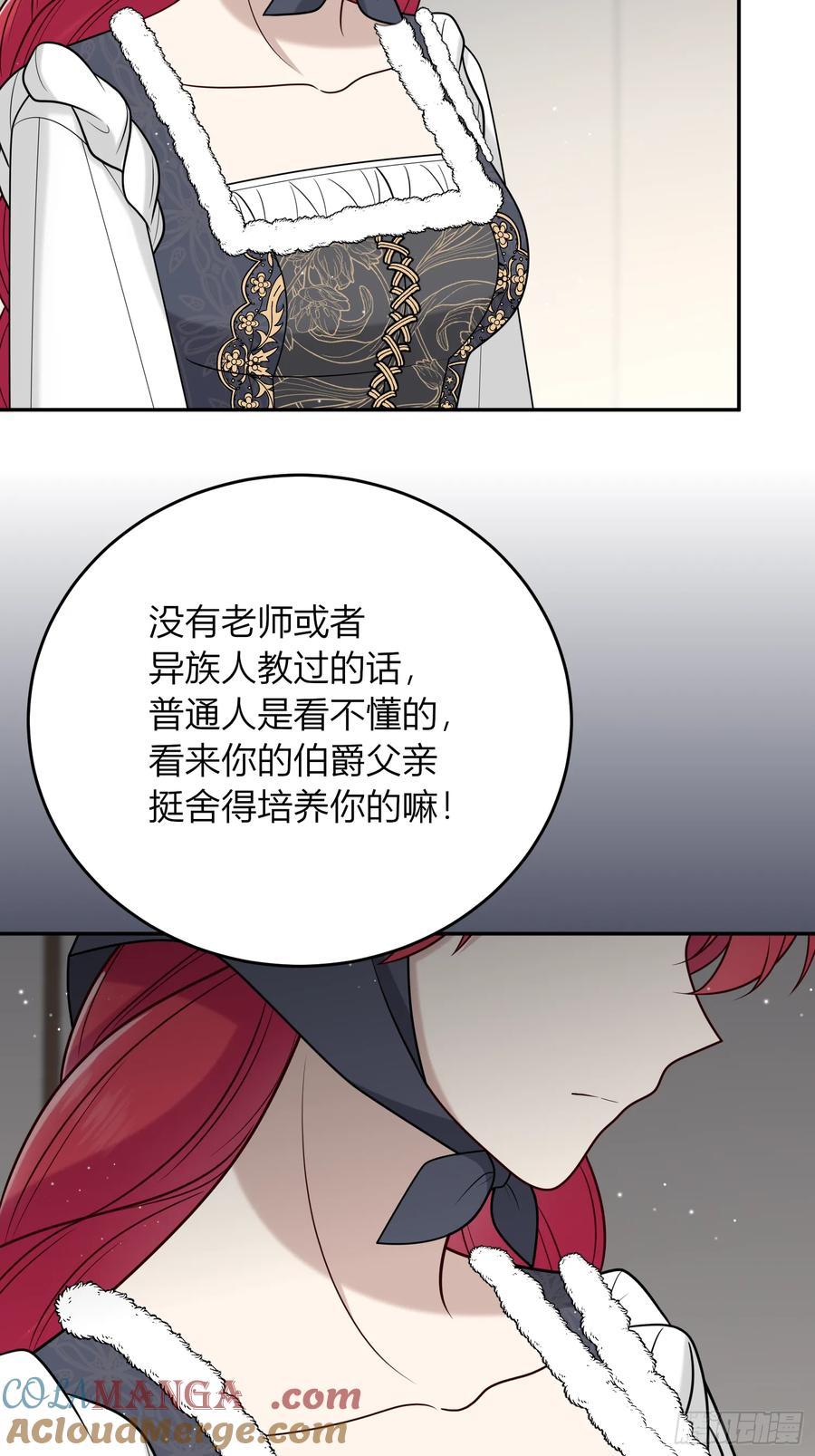 《战纪恋歌》我们有误会！ 第28页