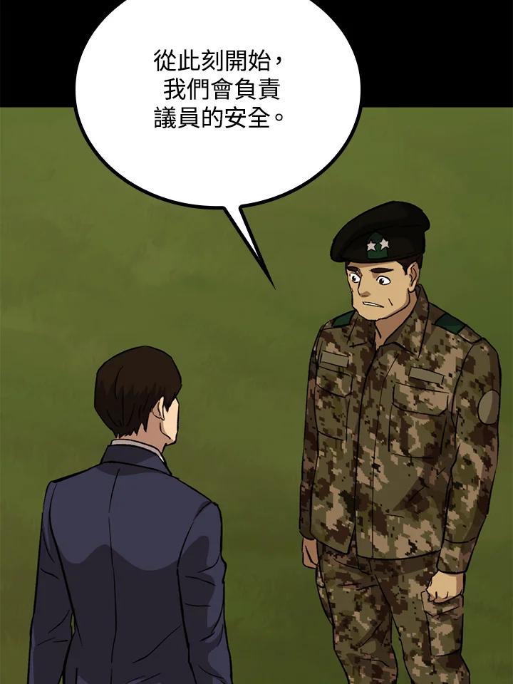 《上任首日黑暗降临》第35话 第130页