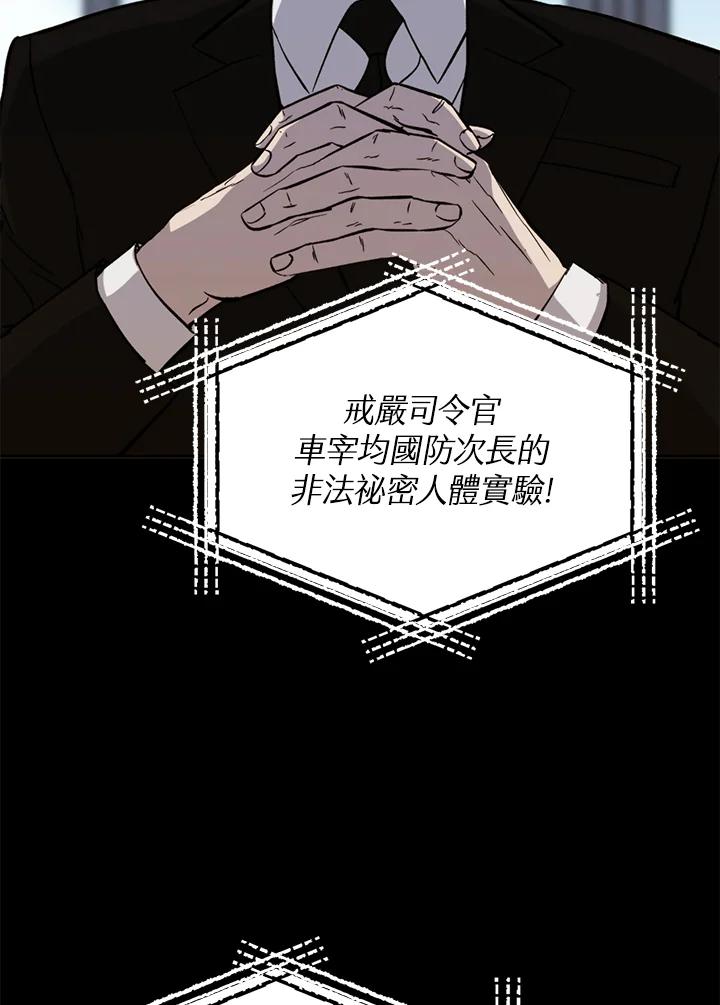 《上任首日黑暗降临》第35话 第139页