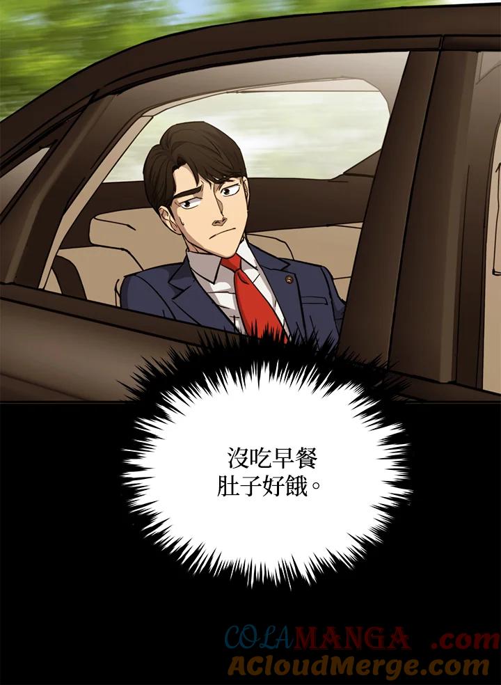 《上任首日黑暗降临》第35话 第101页