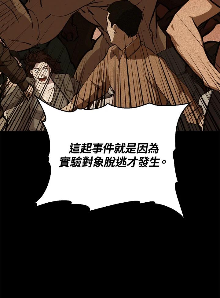 《上任首日黑暗降临》第35话 第36页