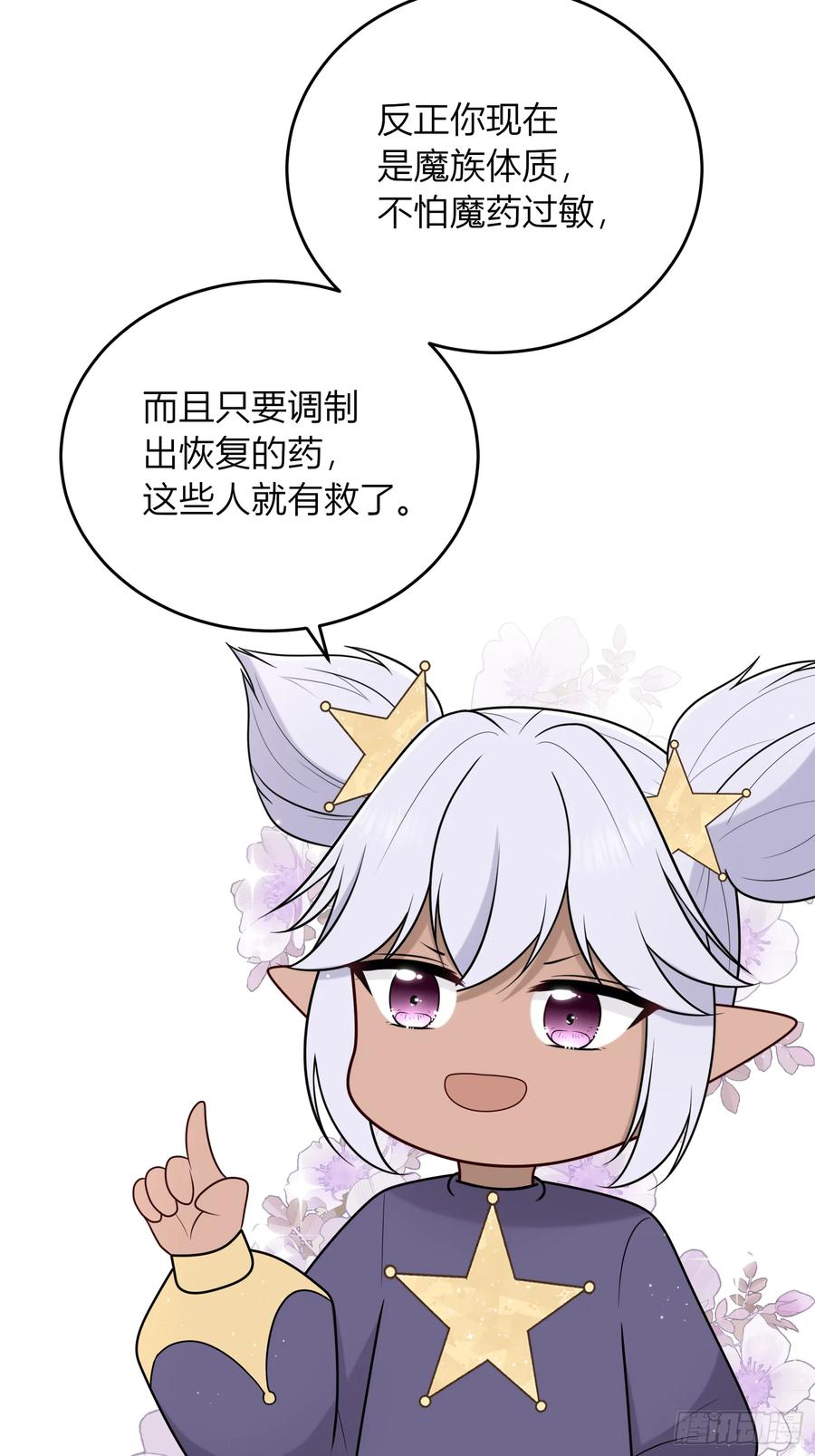 《战纪恋歌》我们有误会！ 第32页