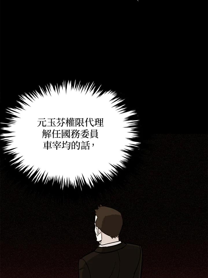 《上任首日黑暗降临》第35话 第64页