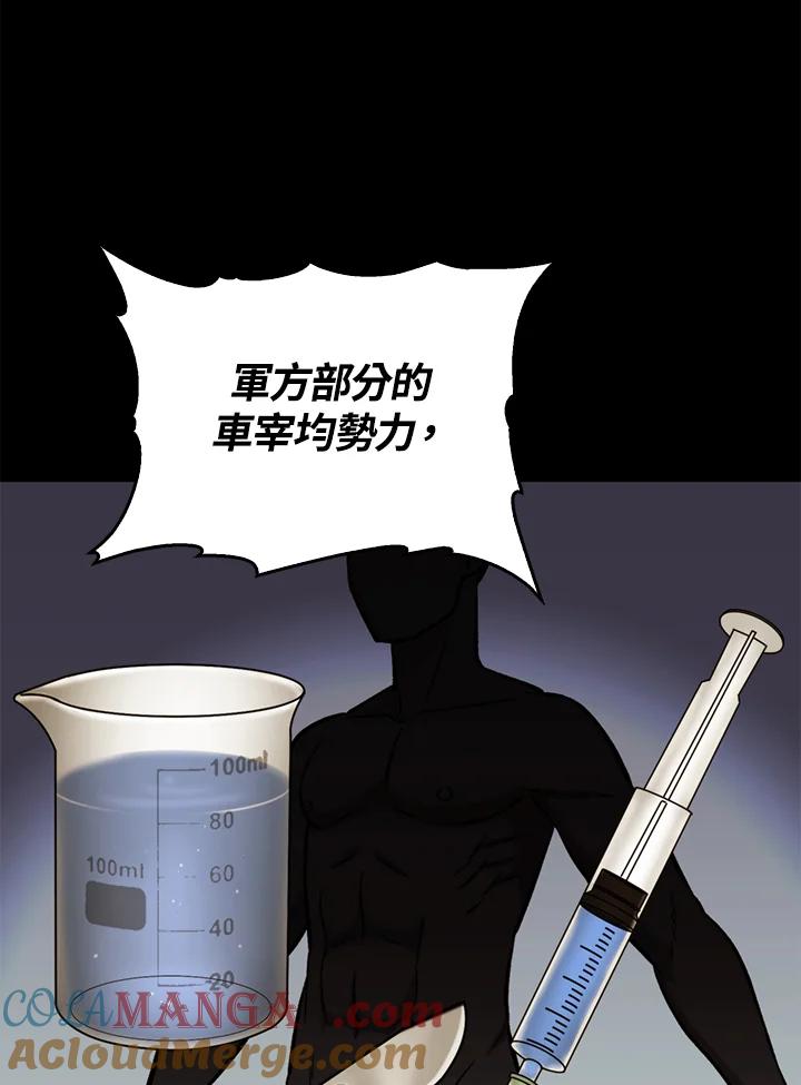 《上任首日黑暗降临》第35话 第29页