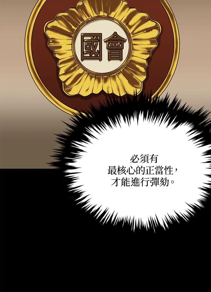 《上任首日黑暗降临》第35话 第54页