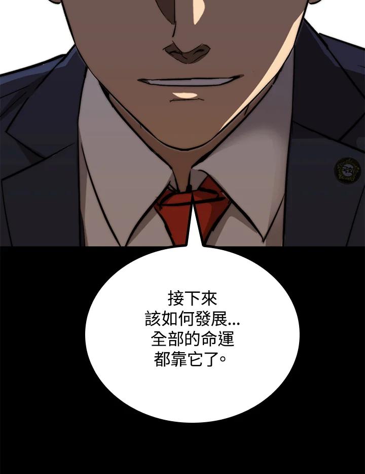 《上任首日黑暗降临》第35话 第20页