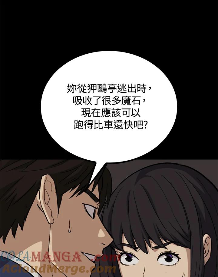 《上任首日黑暗降临》第35话 第17页