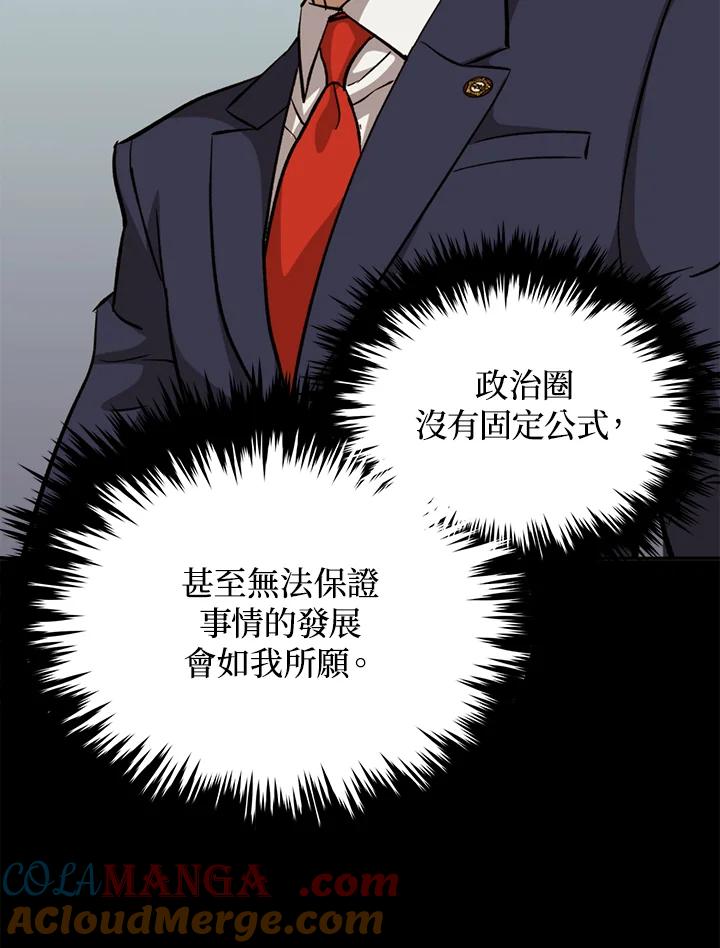 《上任首日黑暗降临》第35话 第85页