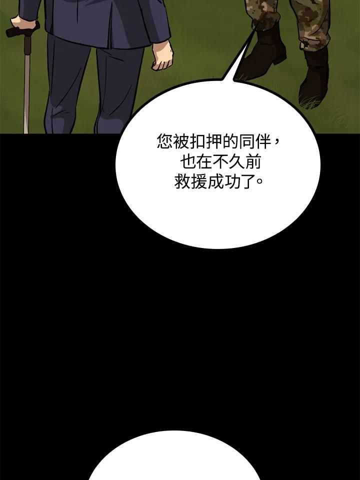 《上任首日黑暗降临》第35话 第131页