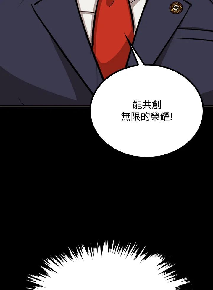 《上任首日黑暗降临》第35话 第78页