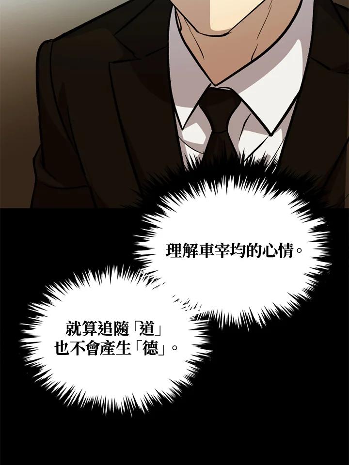 《上任首日黑暗降临》第36话 第160页
