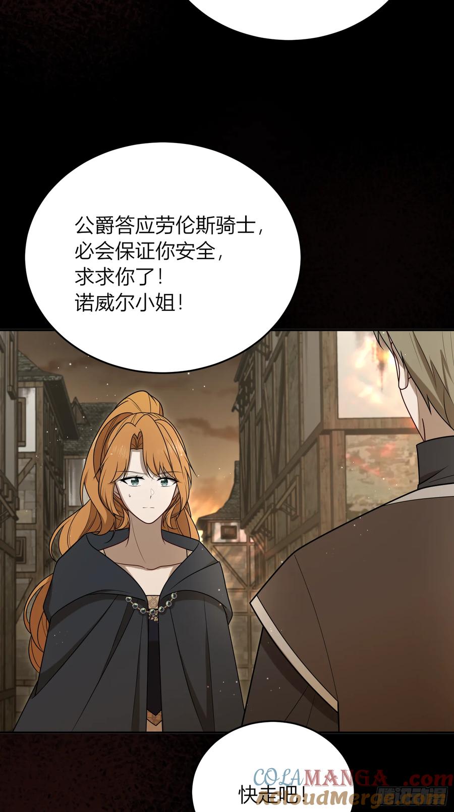 《战纪恋歌》无法忘怀的遭遇 第19页