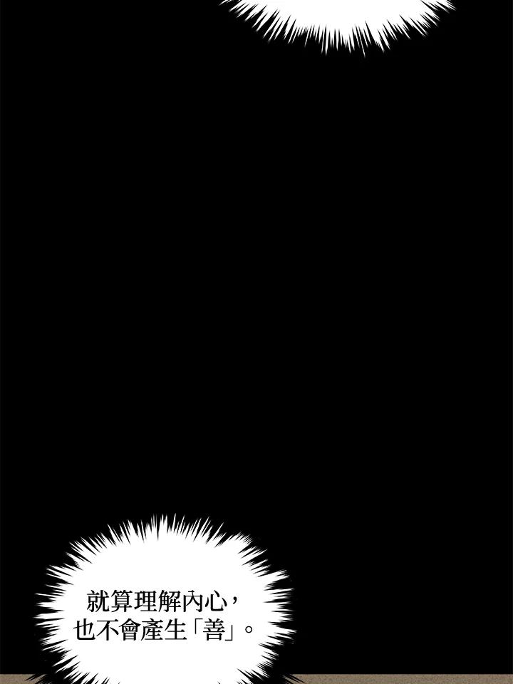 《上任首日黑暗降临》第36话 第162页