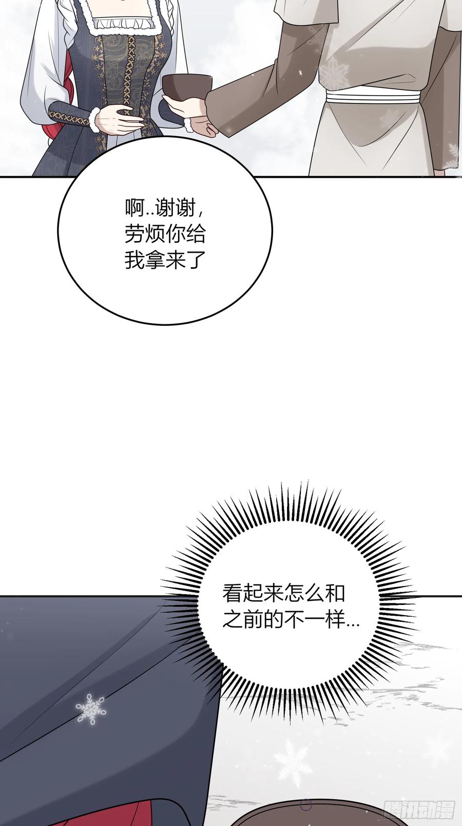 《战纪恋歌》无法忘怀的遭遇 第54页