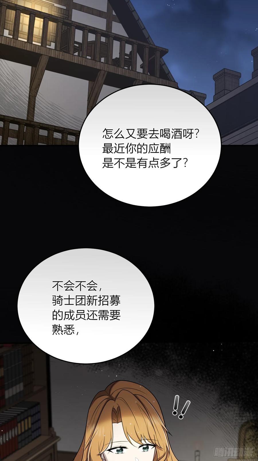 《战纪恋歌》无法忘怀的遭遇 第8页