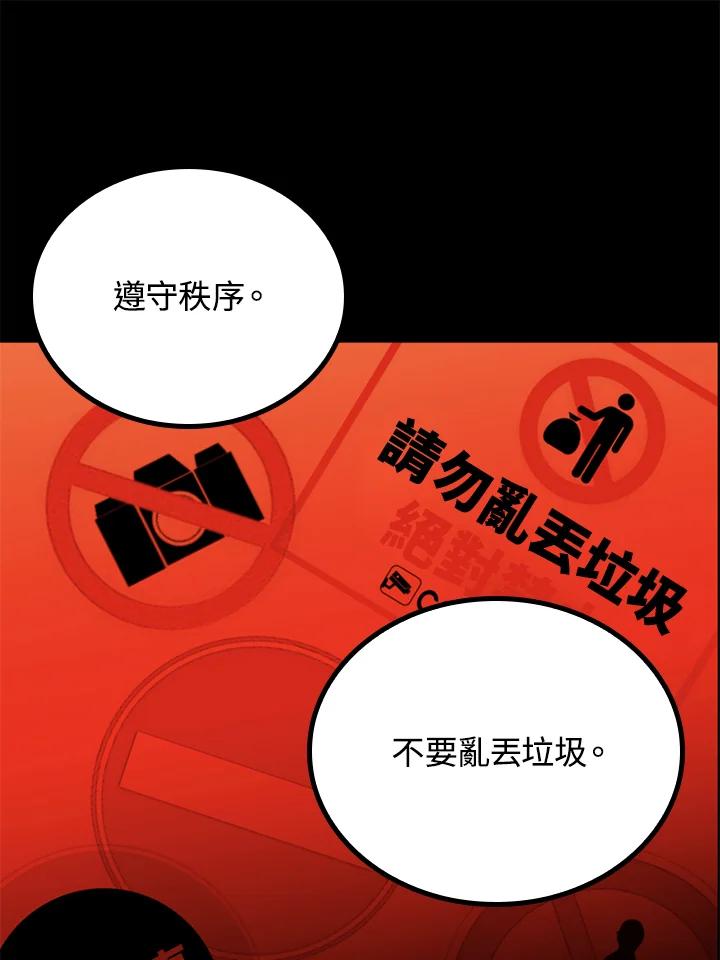 《上任首日黑暗降临》第36话 第47页