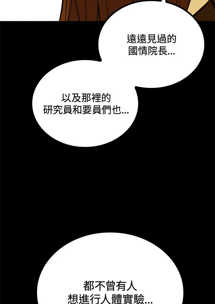 《上任首日黑暗降临》第36话 第90页
