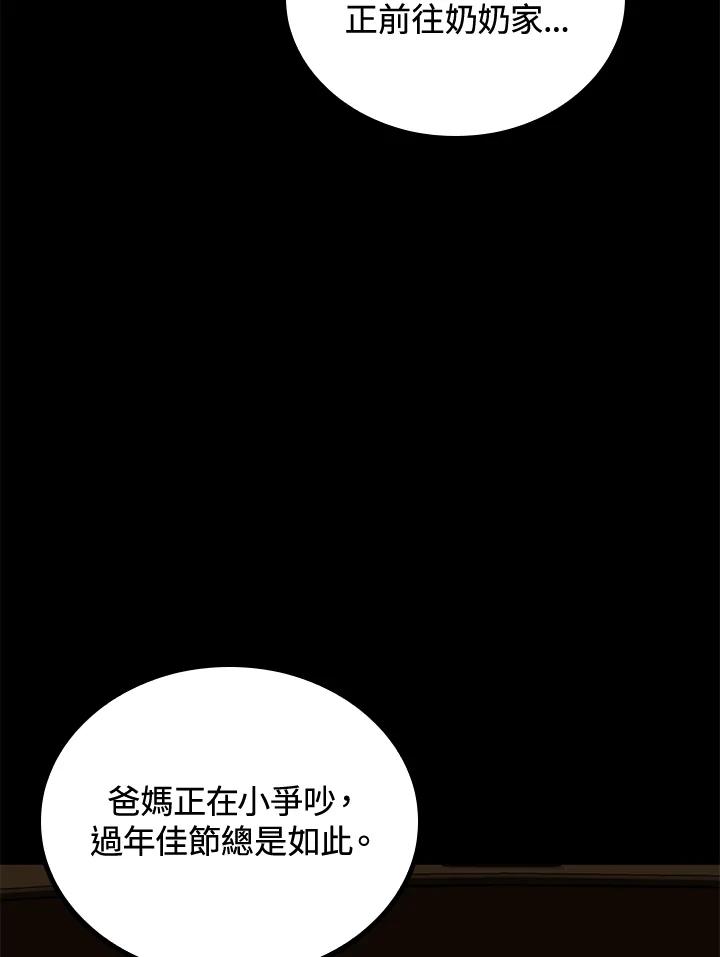 《上任首日黑暗降临》第36话 第62页