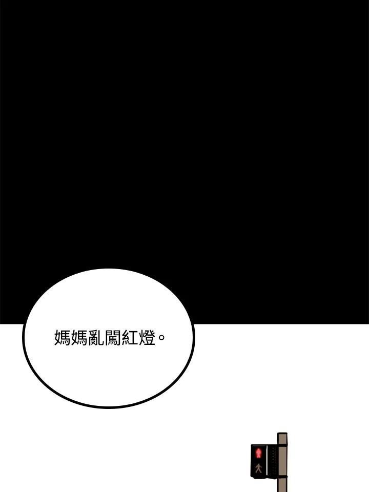 《上任首日黑暗降临》第36话 第54页