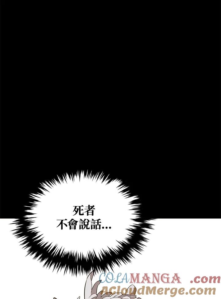 《上任首日黑暗降临》第36话 第137页