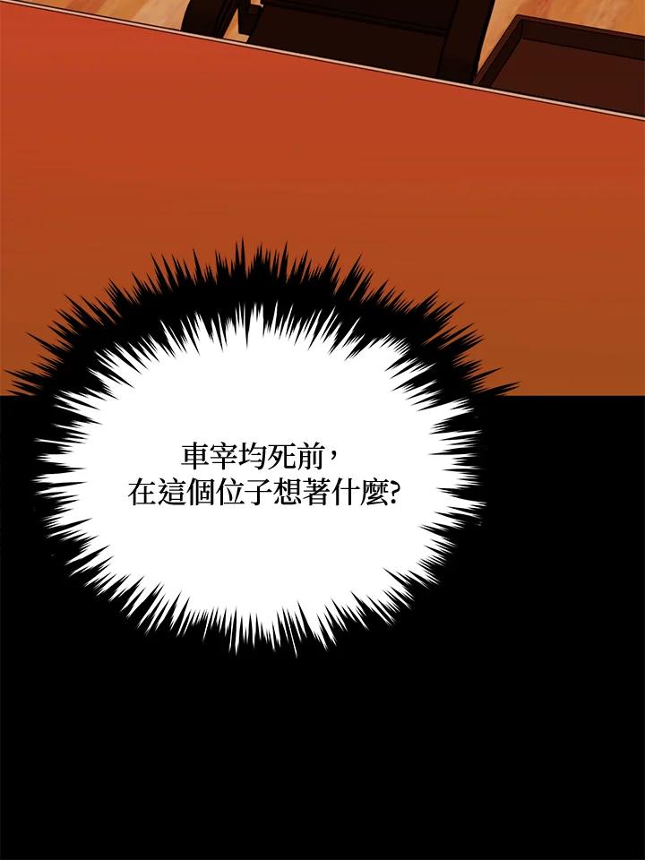 《上任首日黑暗降临》第36话 第102页